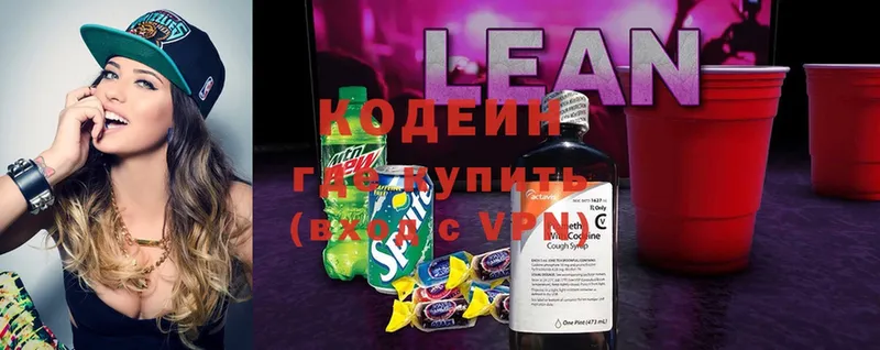 Кодеин Purple Drank  Электрогорск 